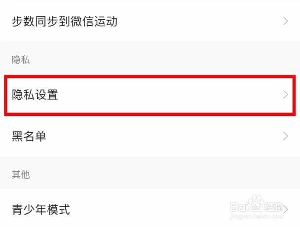 咕咚app怎么设置允许向好友推荐我的动态
