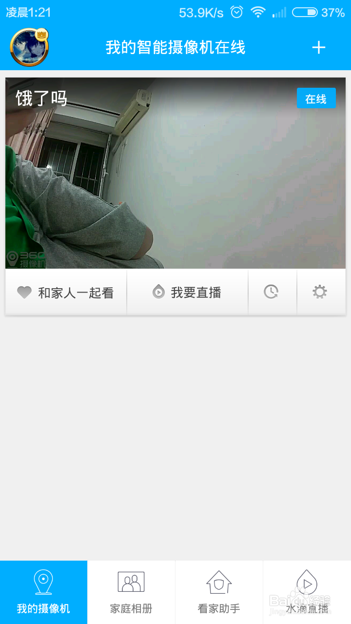 360小水滴智能摄像头使用教程