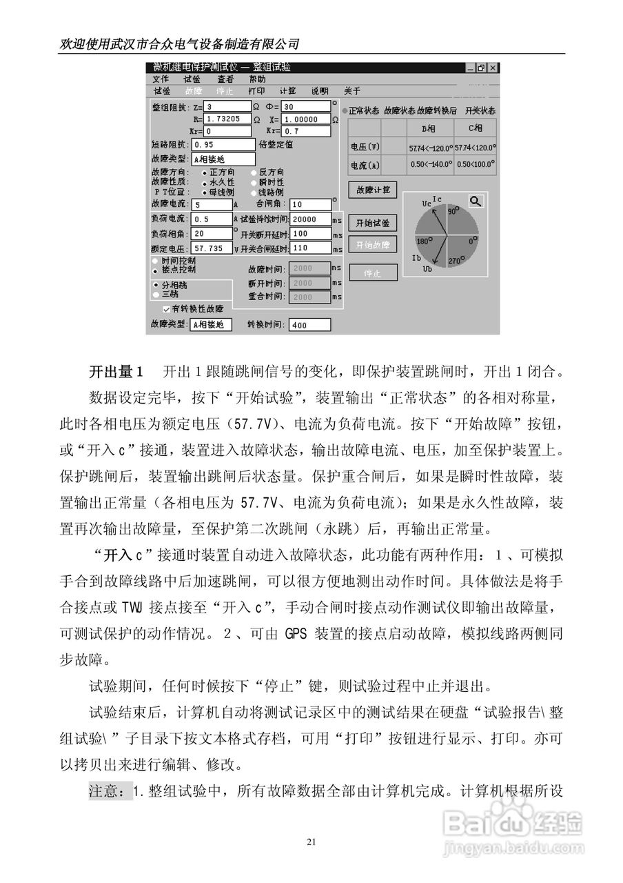 合众HZ系列微机继电保护测试仪说明书:[3]