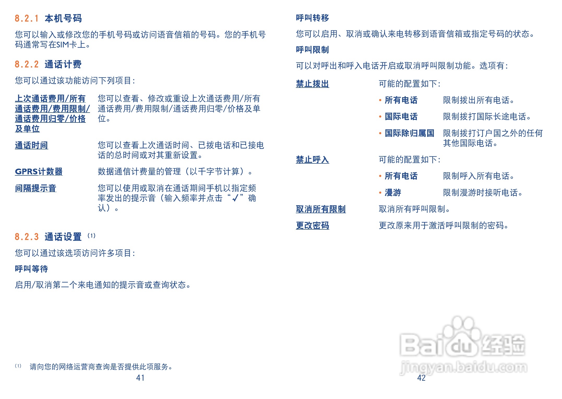One Touch 818D手机使用说明书:[3]