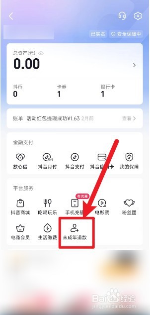 抖音未成年退款入口