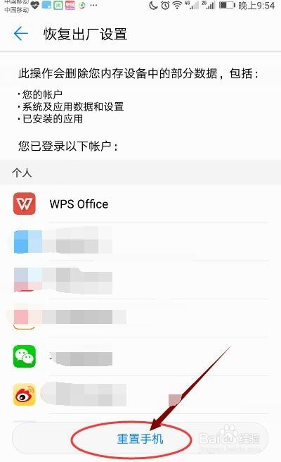手机出现系统界面无响应的提示怎么办