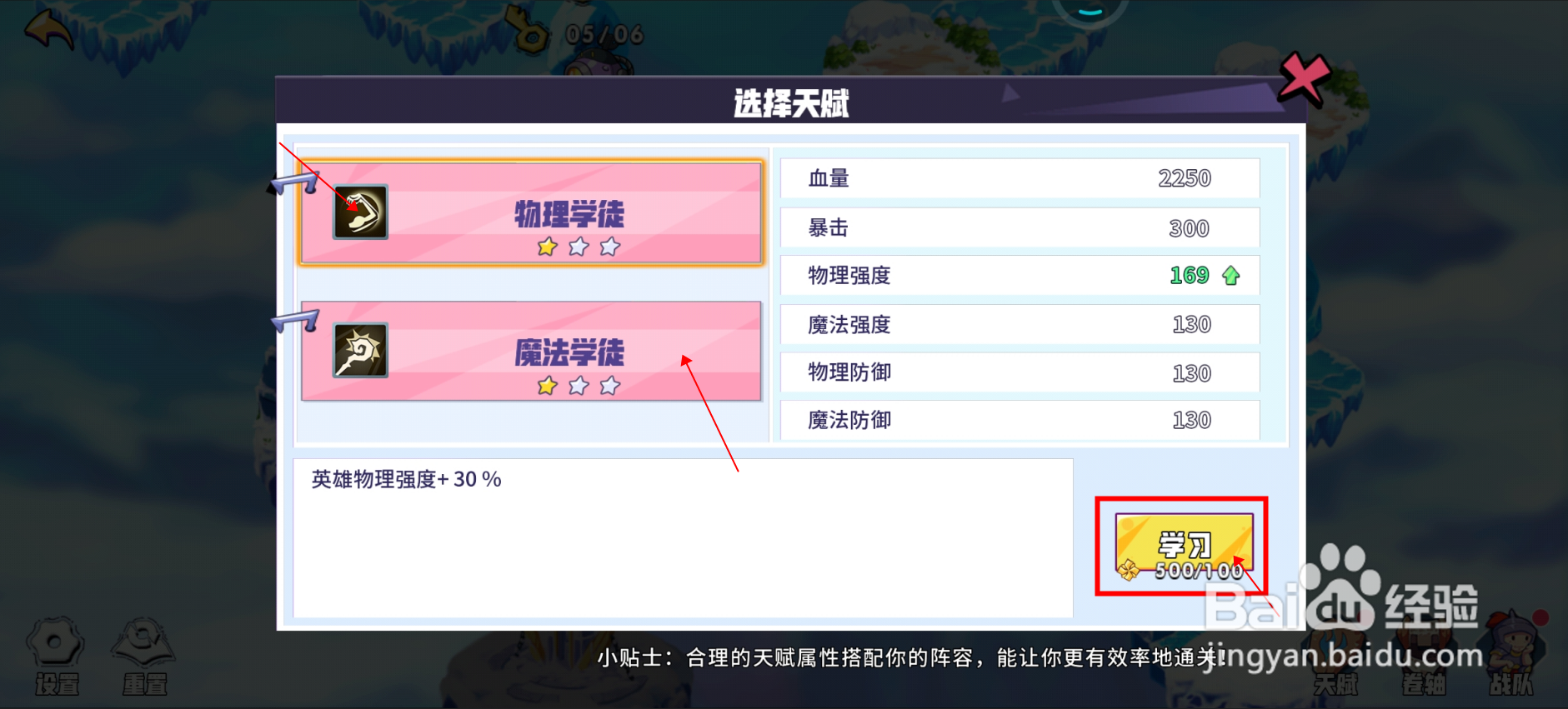 【召唤与合成】手游怎样为角色配置英雄天赋