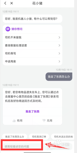 在花小猪打车丢了东西怎么办
