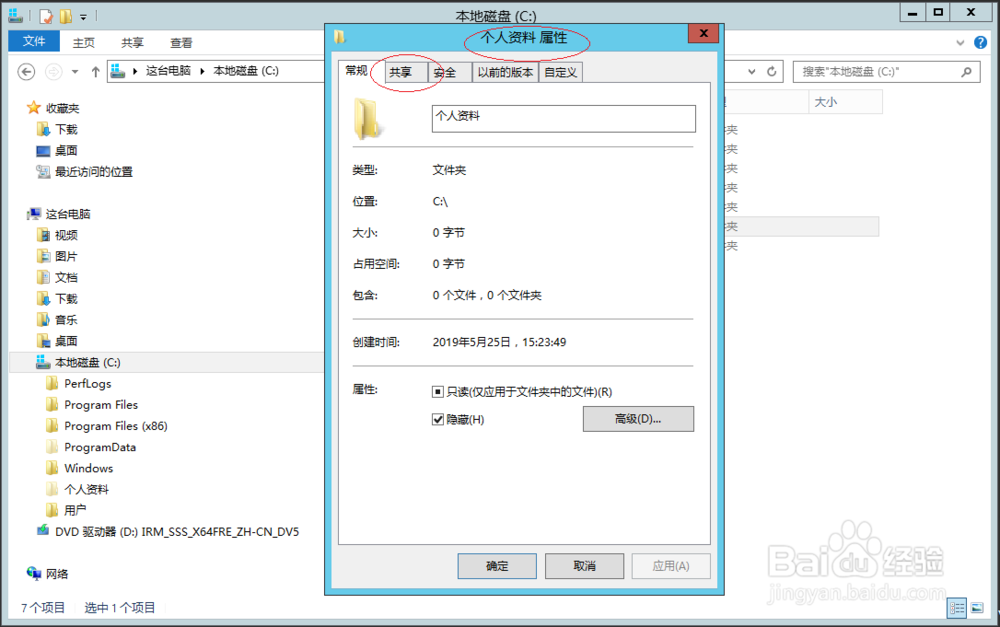 如何为共享文件夹设置多个共享名
