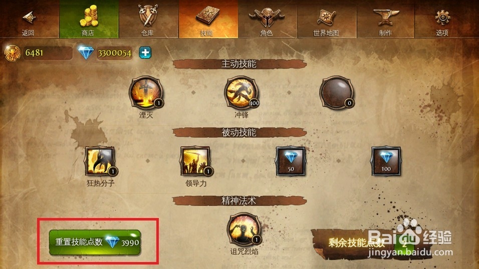 地牢猎手4：[5]修改技能点数