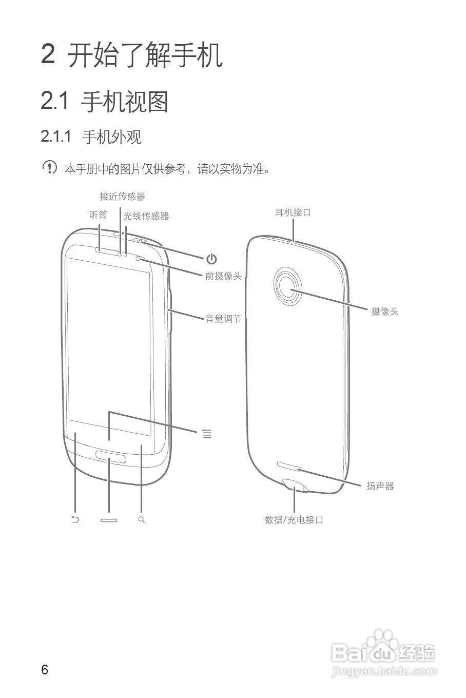 华为T8300手机使用说明书:[1]