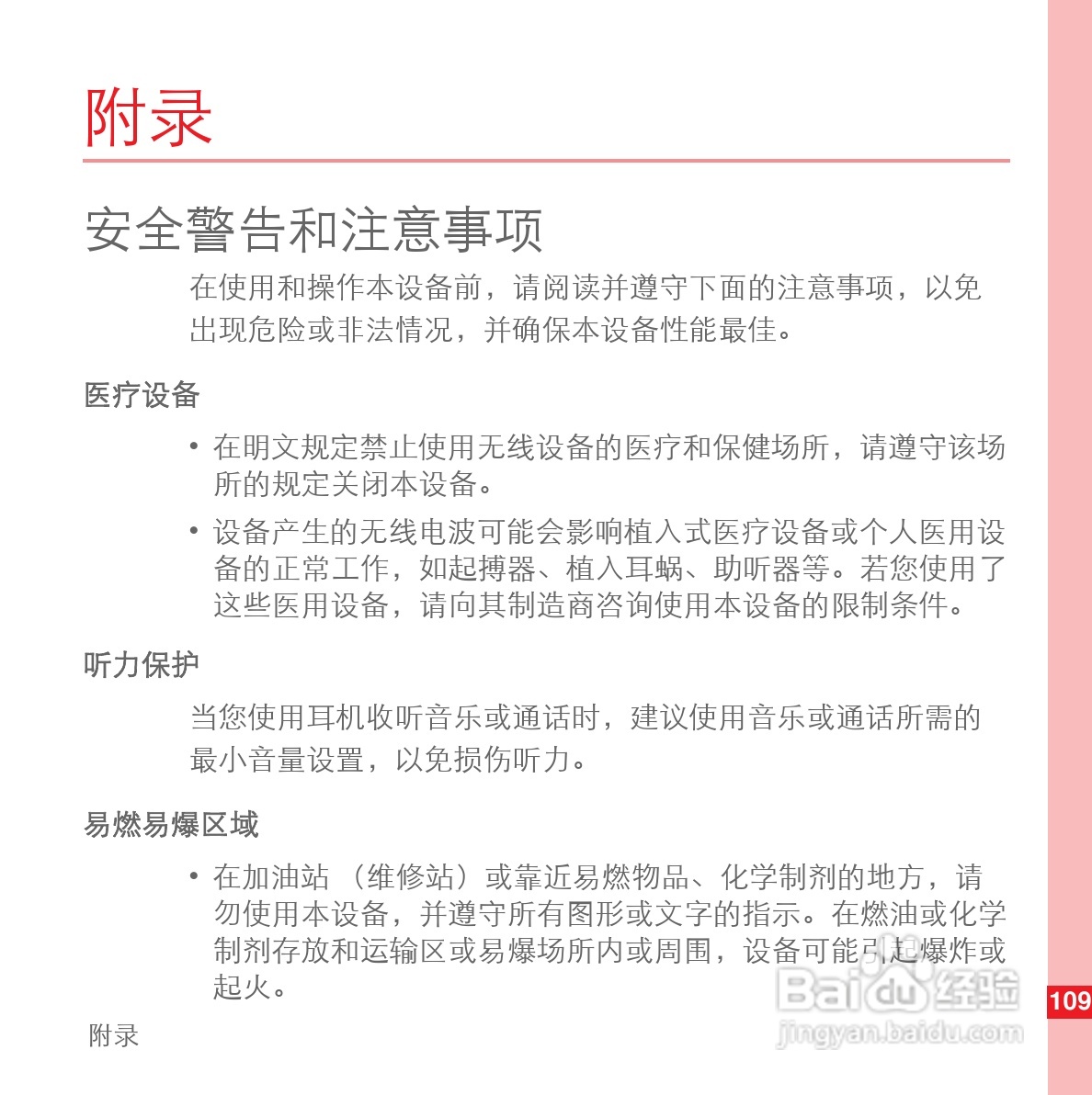 华为U8110手机使用说明书:[12]