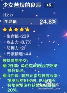 原神 圣遗物少女套怎么获得