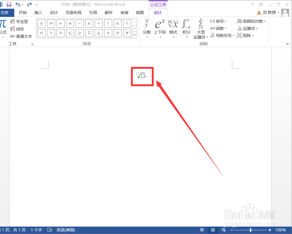 如何在word中键入根式？