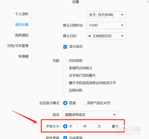 企业微信怎么更改字体大小?