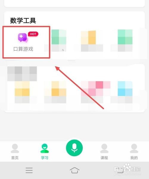 百度汉语APP怎样打印口算练习