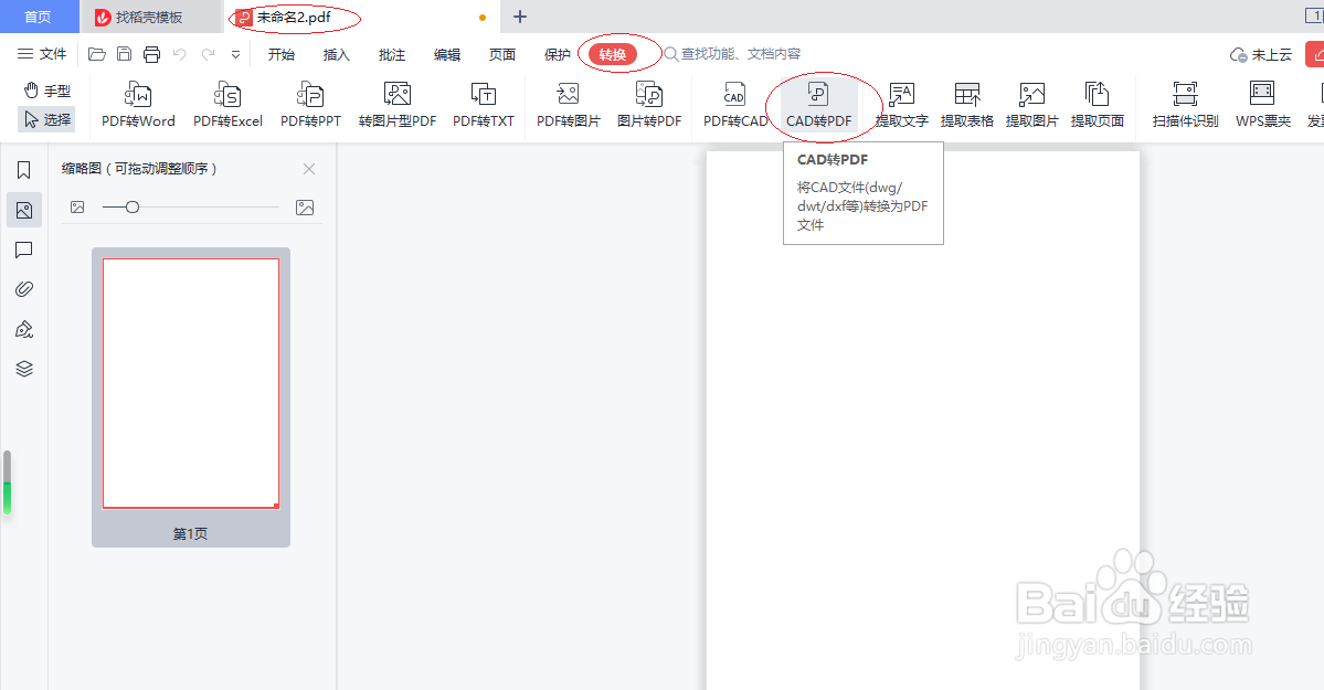 WPS PDF 2022如何设置CAD转PDF
