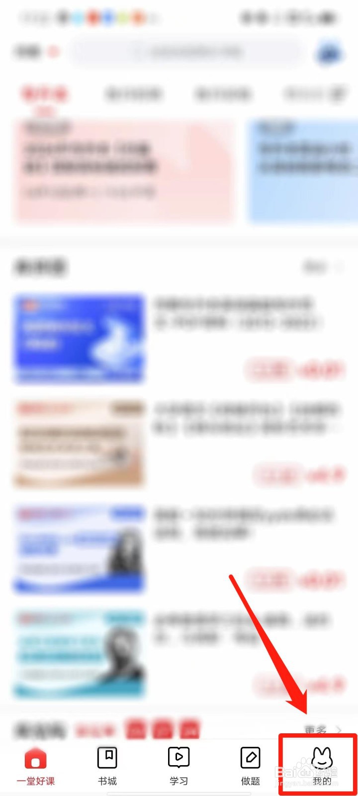 库课网校怎么添加收货地址