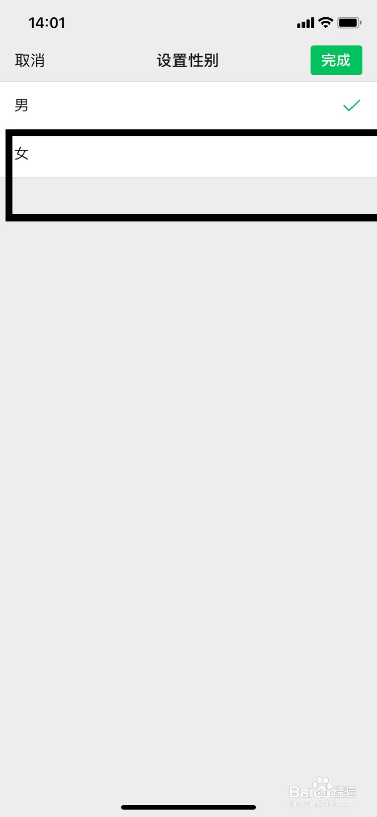 微信如何更改性别和地区