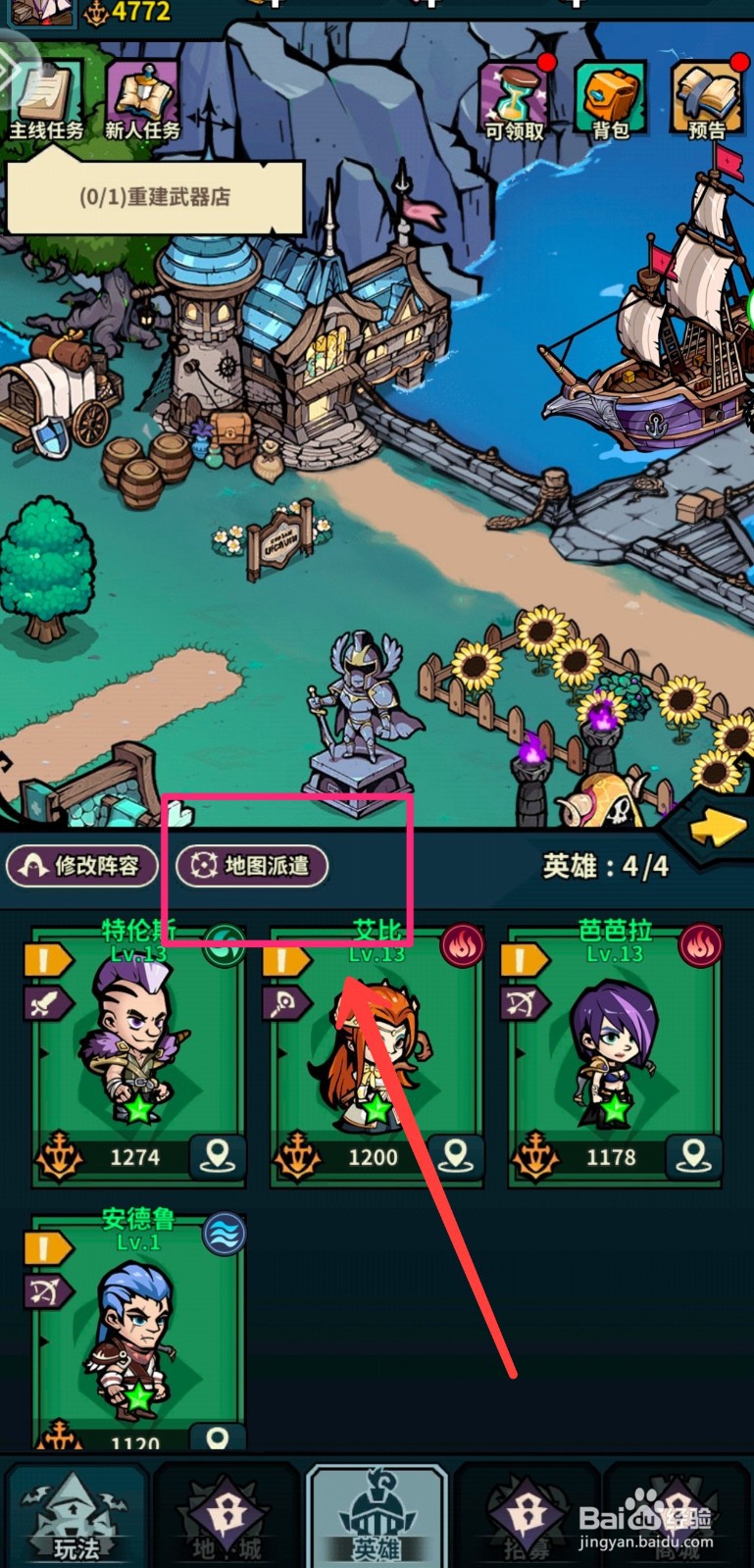 佣兵小镇如何将英雄派遣至主城