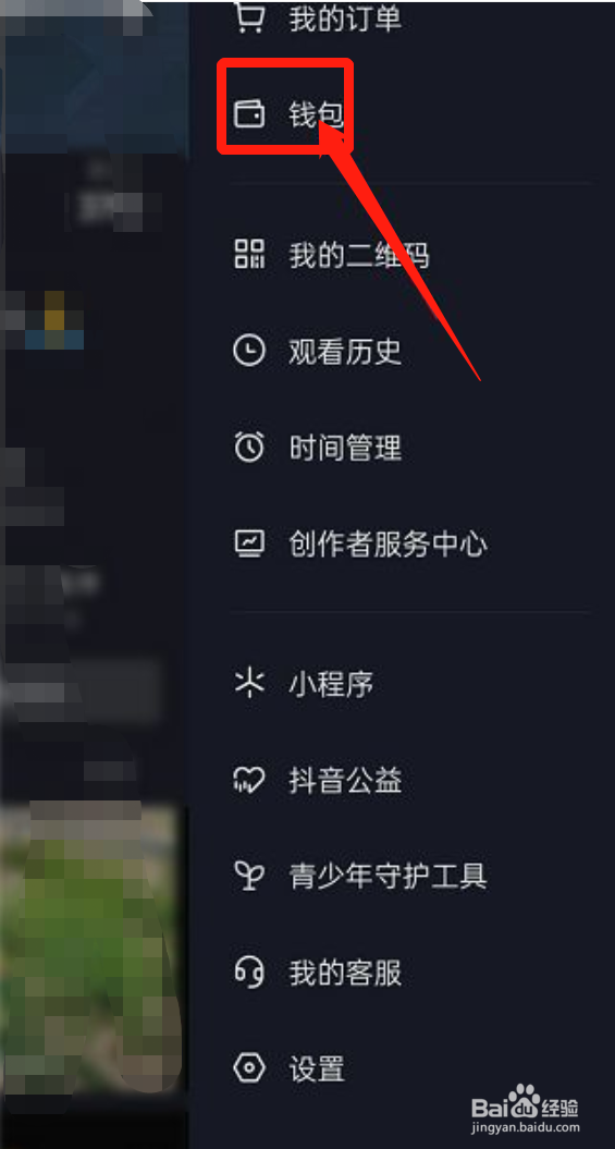 抖音在哪开通免密支付
