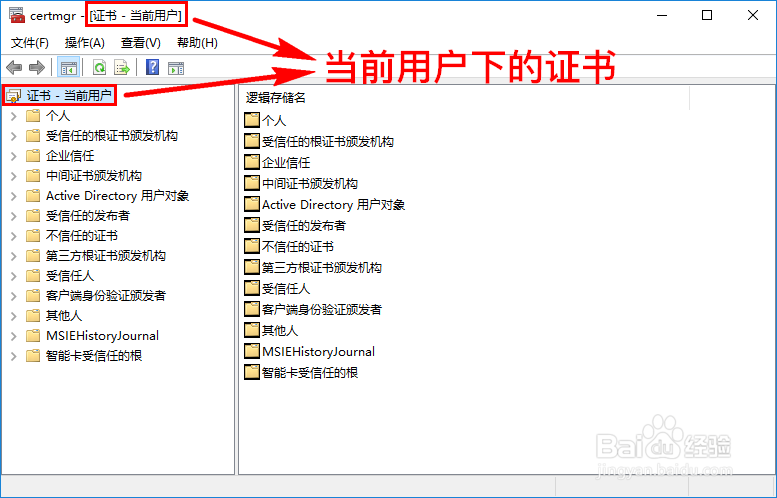 windows系统怎么查看当前用户下的电脑系统证书