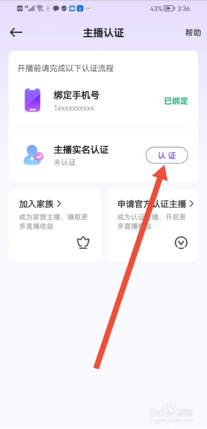 如何使用夜空直播APP进行主播实名认证
