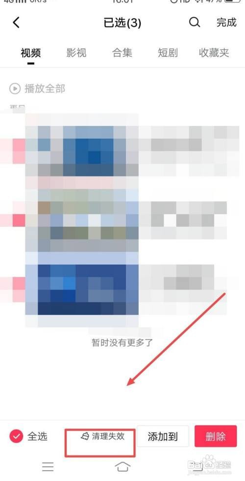 西瓜视频APP怎样清理失效的内容？