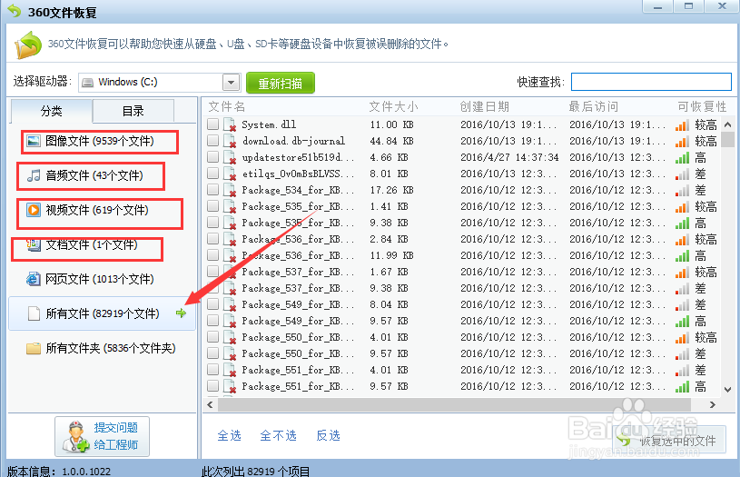 如何用360卫士恢复被自己误删的文件