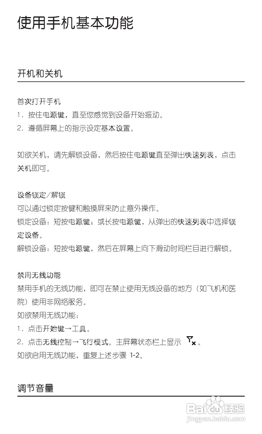 宏达HTC T9188手机使用说明书:[3]