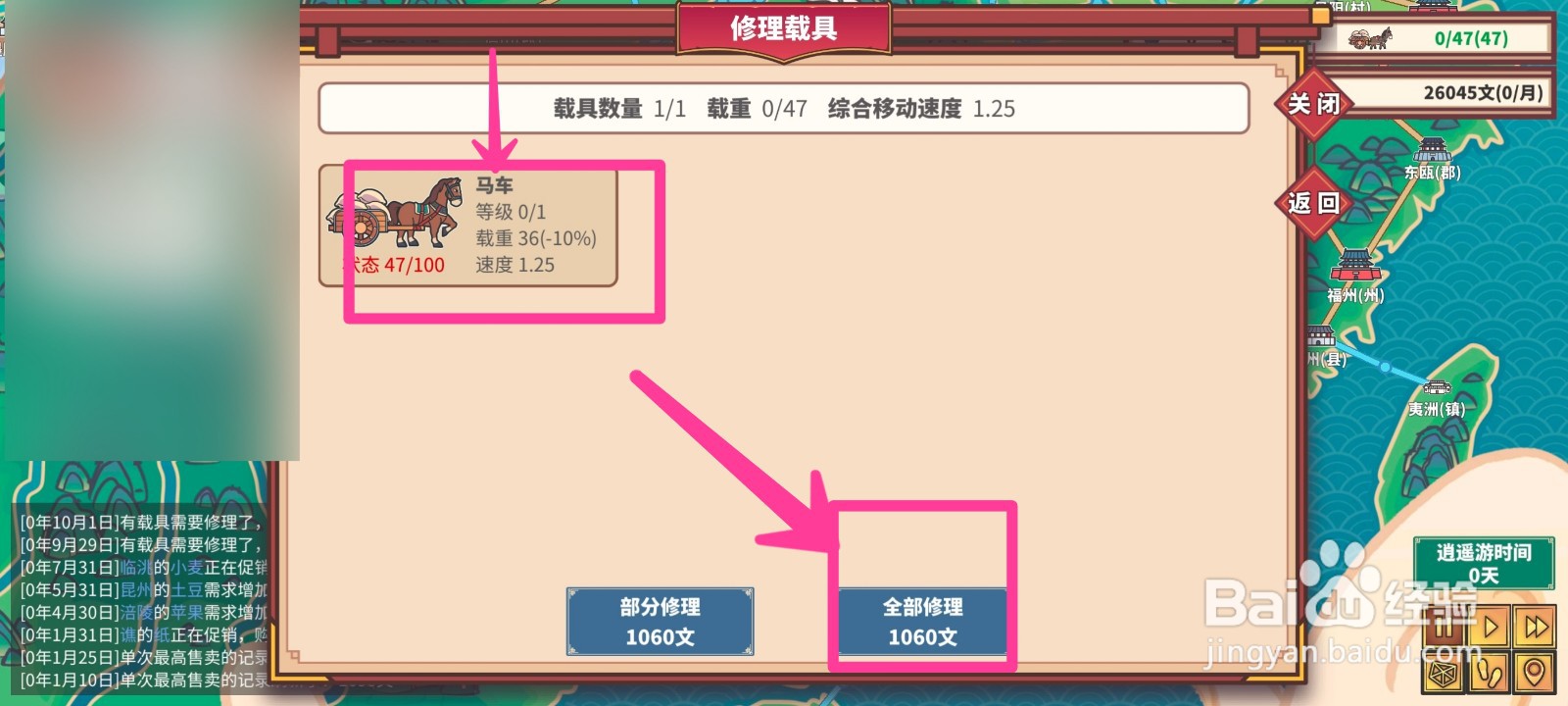 四海一商如何修理马车