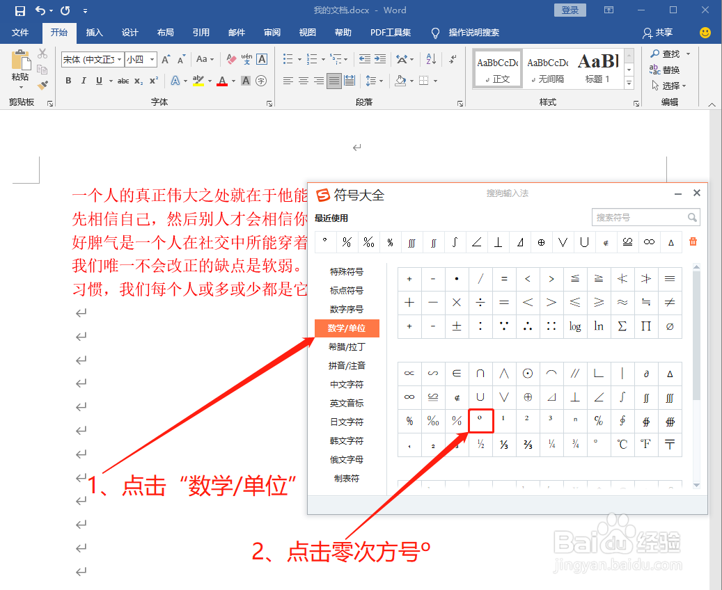 Word中如何打零次方号即º