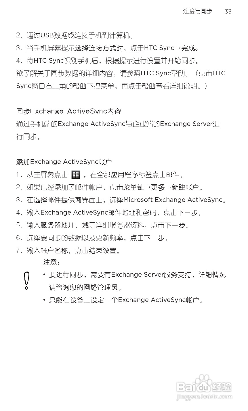 宏达HTC S510e手机使用说明书:[5]