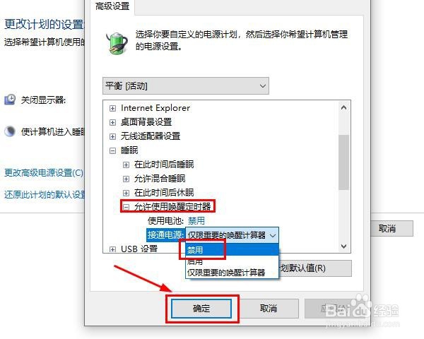 win10禁用唤醒定时器方法