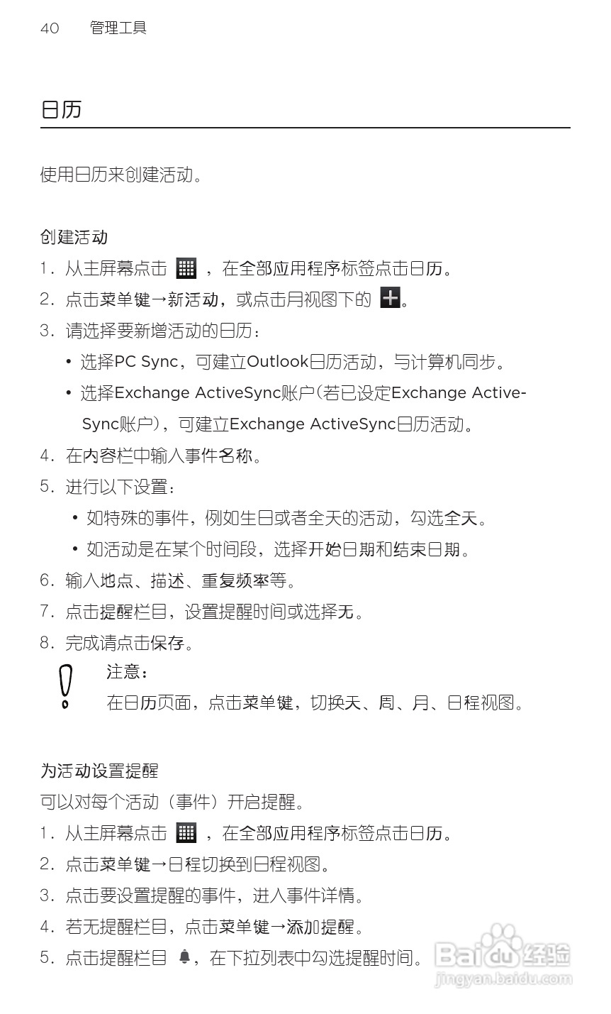 宏达HTC S710d手机使用说明书:[6]