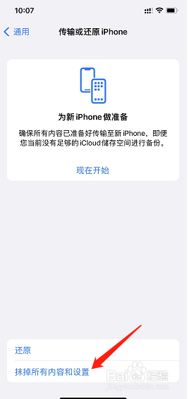 iphone如何格式化成为新手机