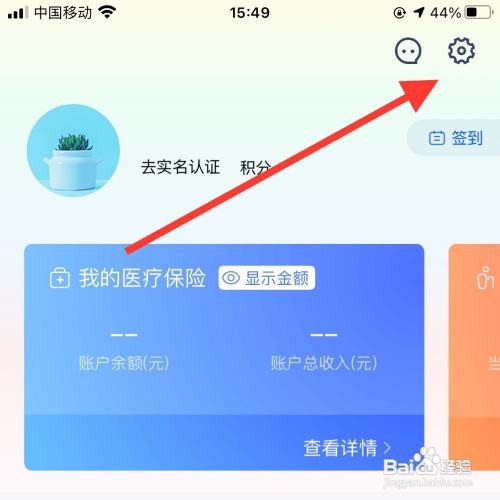 办事通怎么绑定微信账号