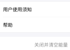蚂蚁森林如何关闭