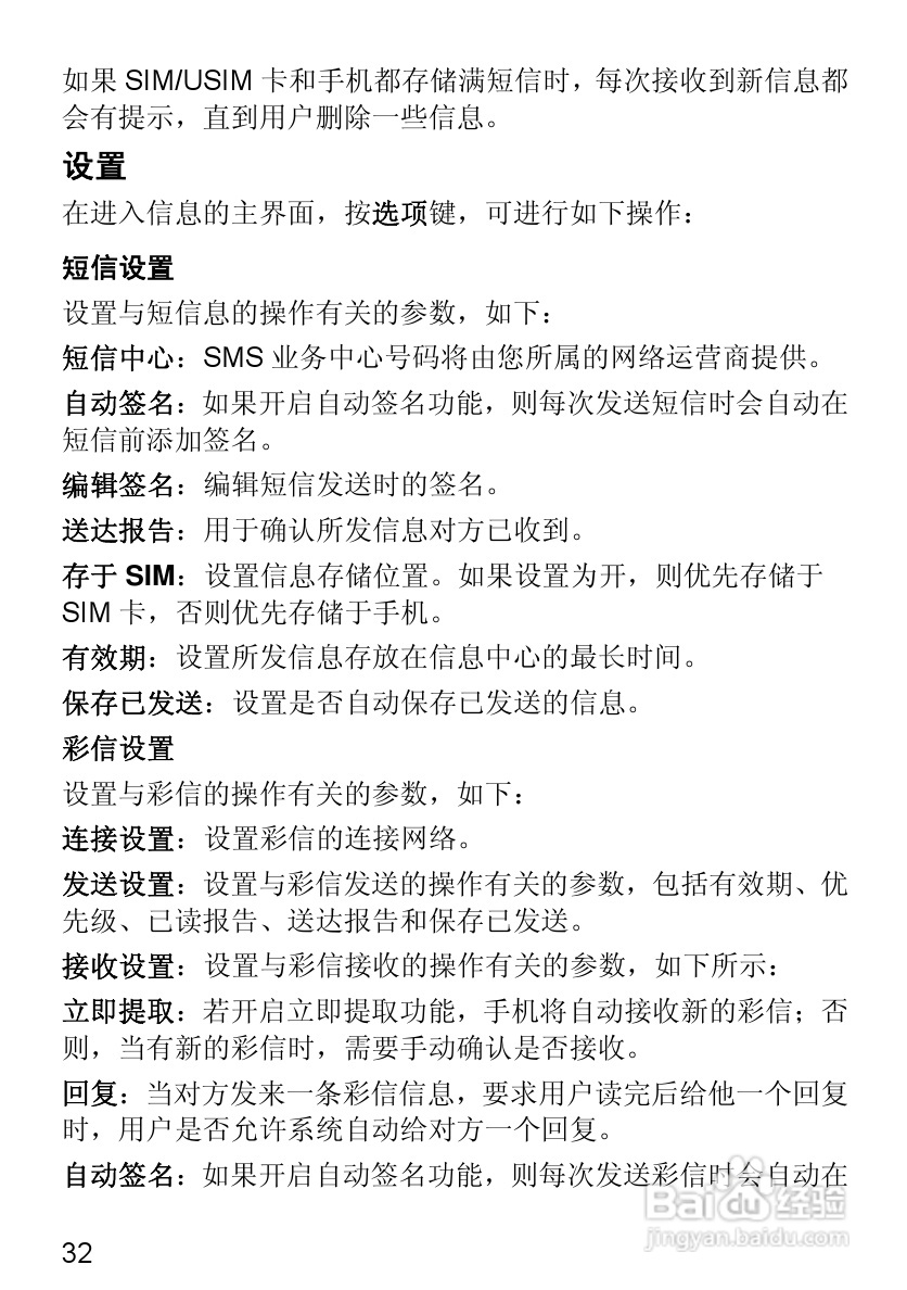 华为T2251手机使用说明书:[5]