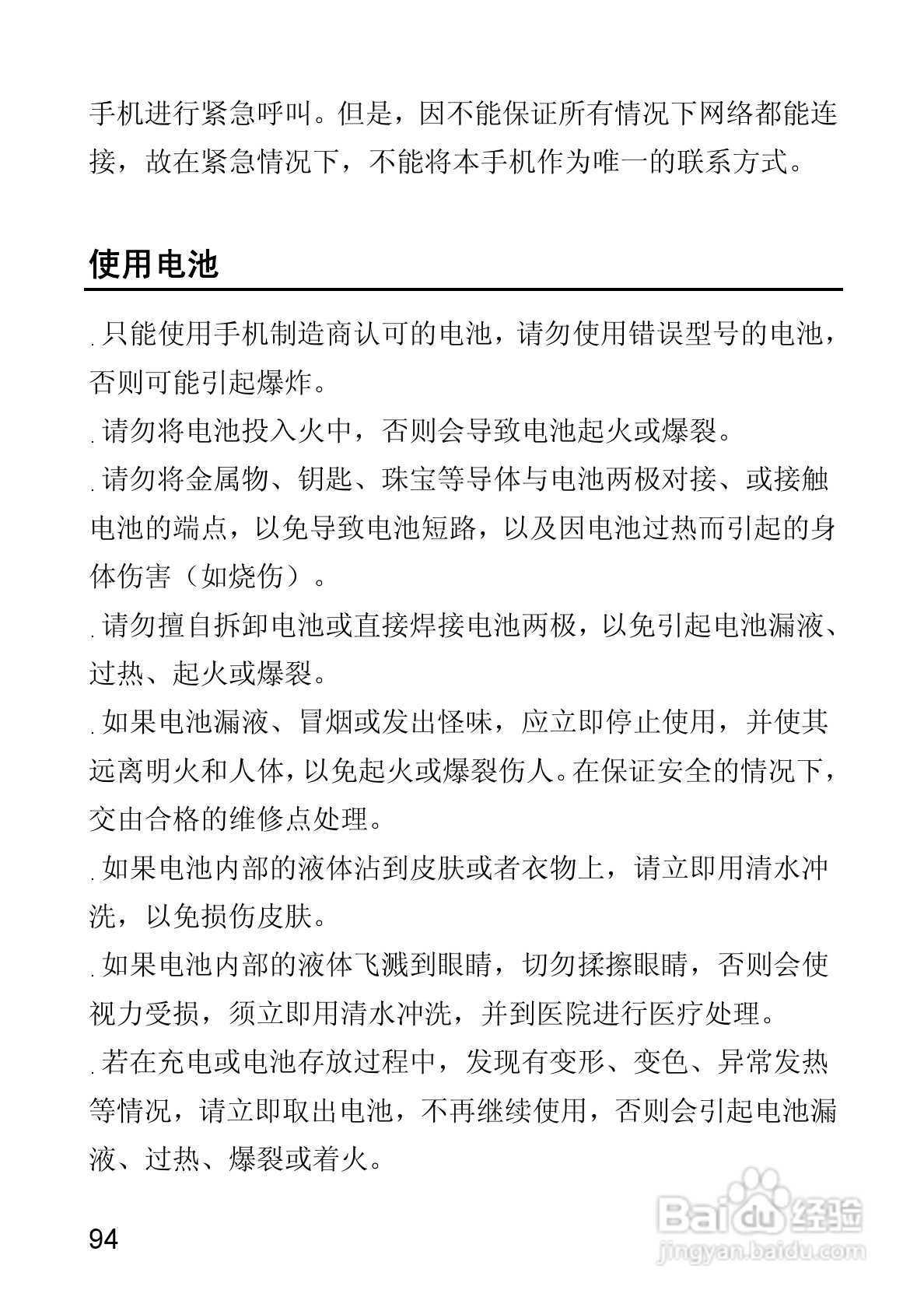 华为T550手机使用说明书:[11]