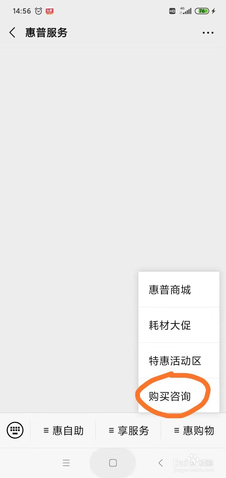 惠普售后怎么转人工