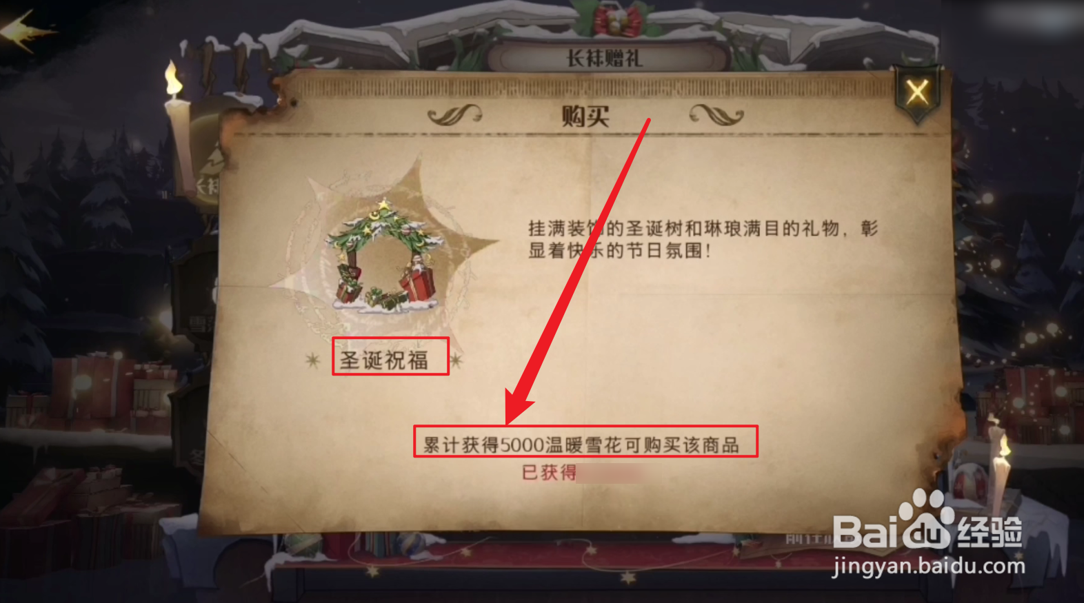 哈利波特魔法觉醒圣诞祝福怎么获得