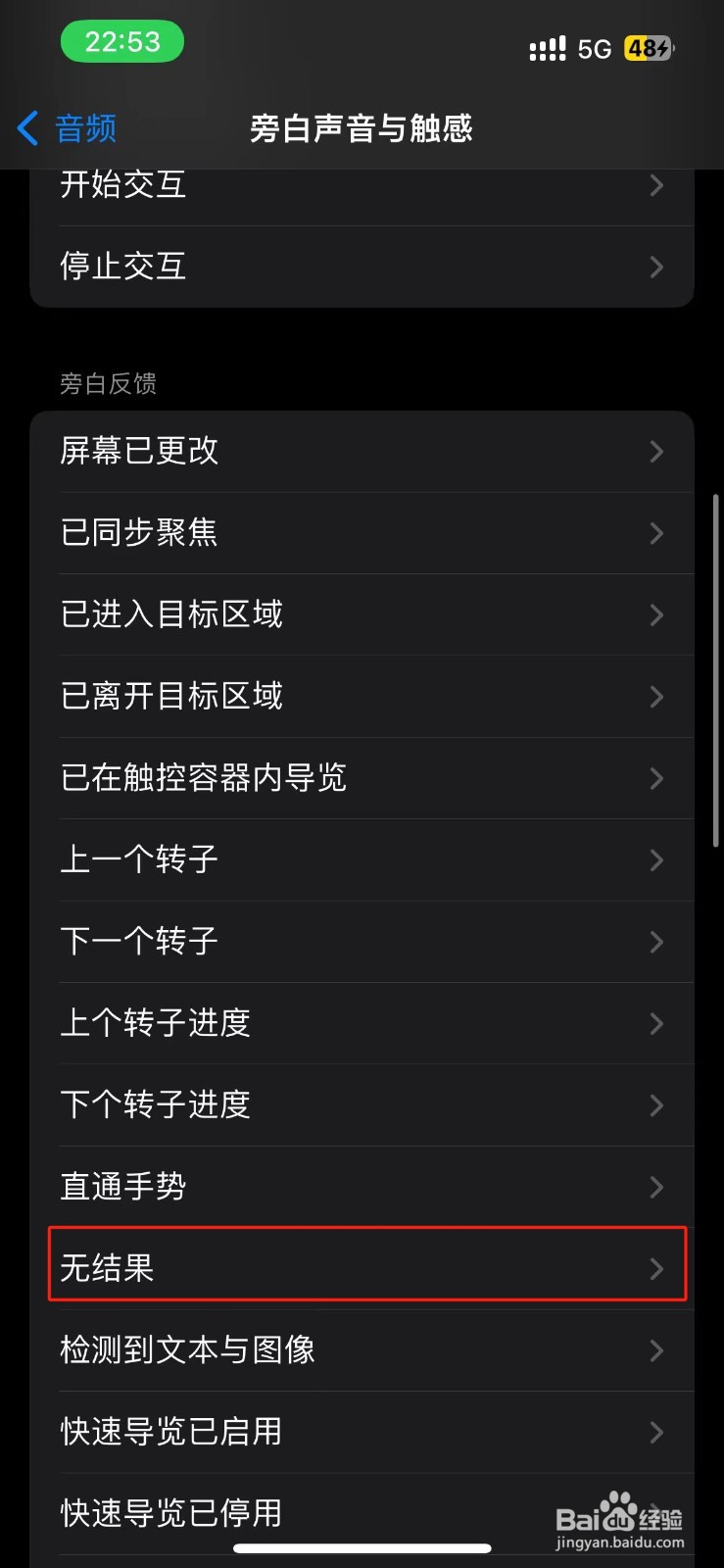 iPhone无目标的旁白声音在哪里开启？