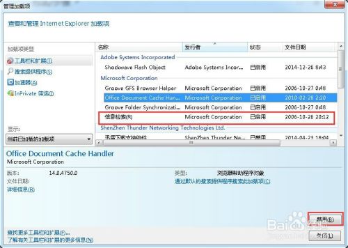 Internet Explorer 已停止工作如何处理！