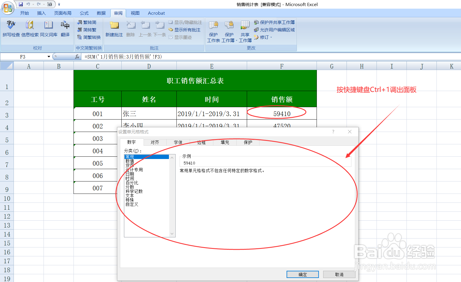 两招快速调出Excel软件的