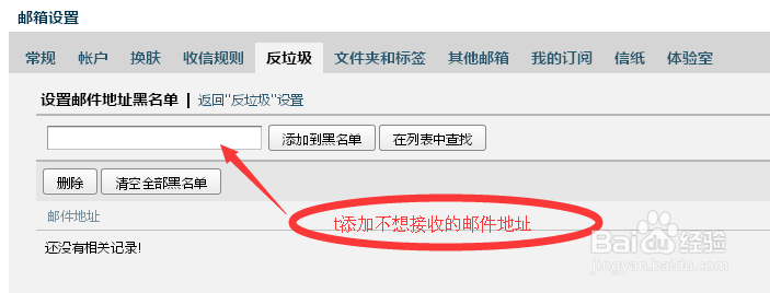 QQ邮箱反垃圾邮件设置