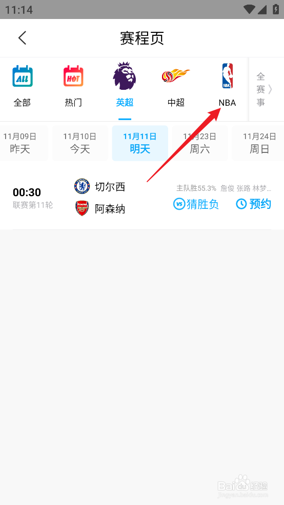 咪咕视频怎么预约观看NBA常规赛独行侠VS掘金