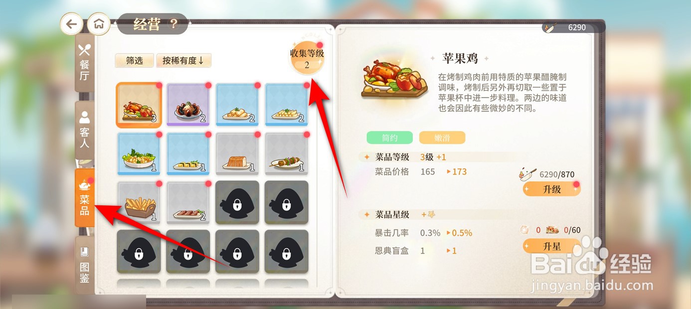 维斯塔的餐桌餐厅菜品收集进度奖励如何领取