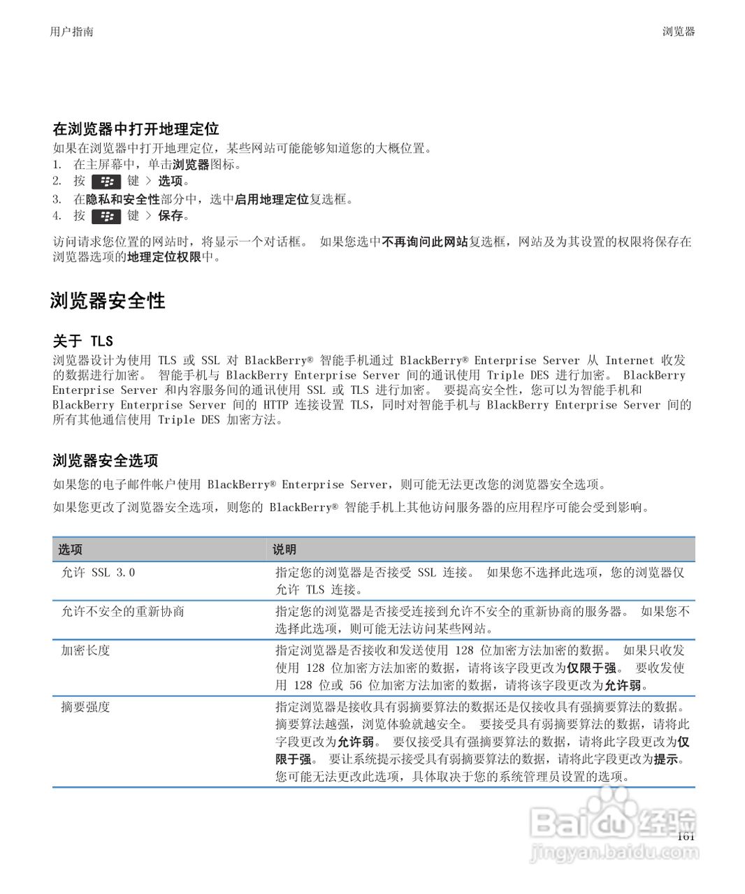 黑莓9930手机使用说明书:[17]