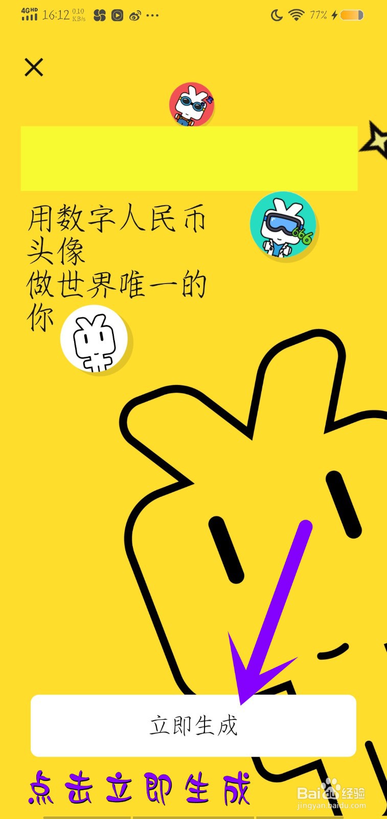 数字人民币怎么设置专属头像