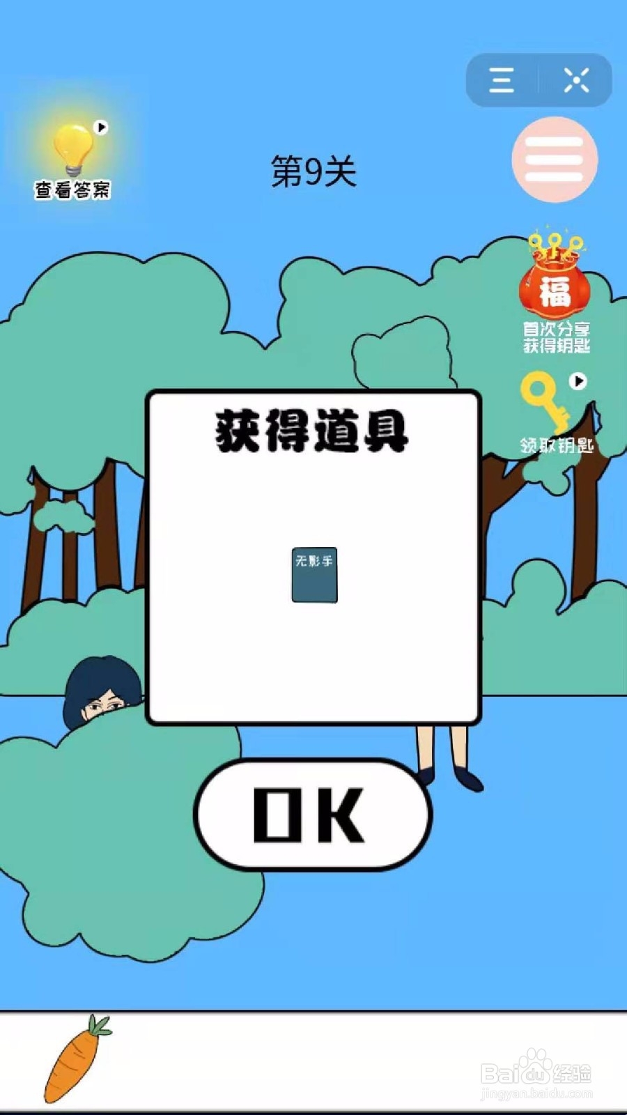 妈妈藏萝卜:怎么过第9关?