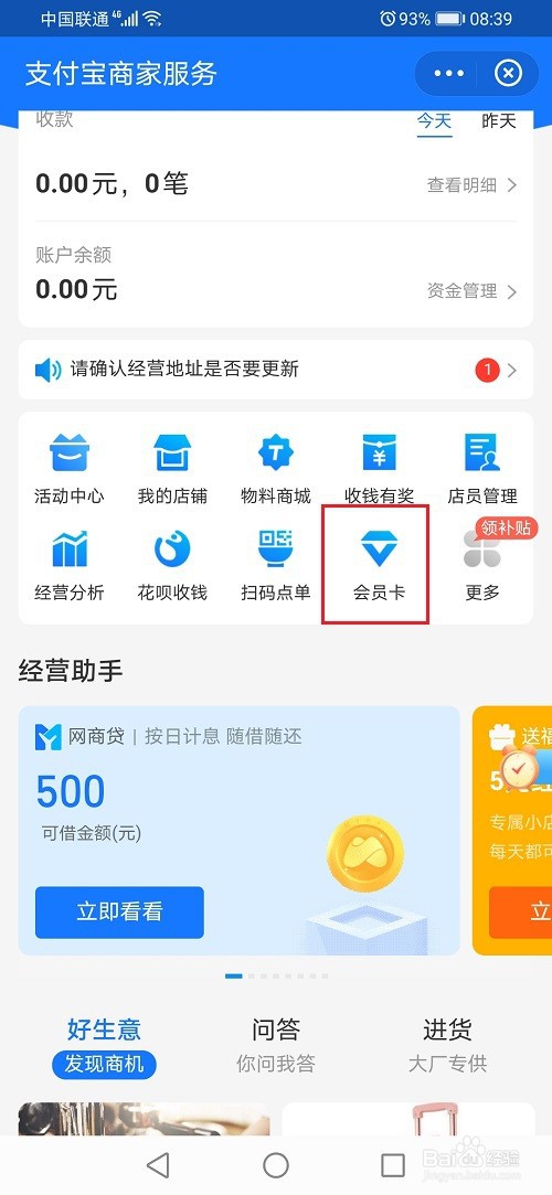 支付宝商家会员卡怎么关闭