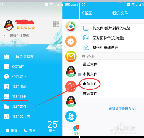 怎么通过手机QQ访问电脑文件