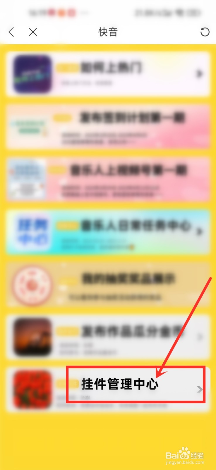 快音头像挂件怎么更换